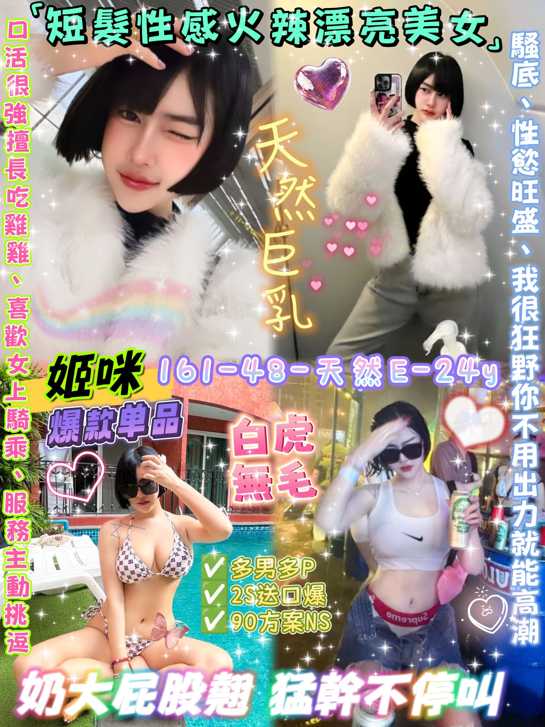 台東 景甜 擅長走後門 34G